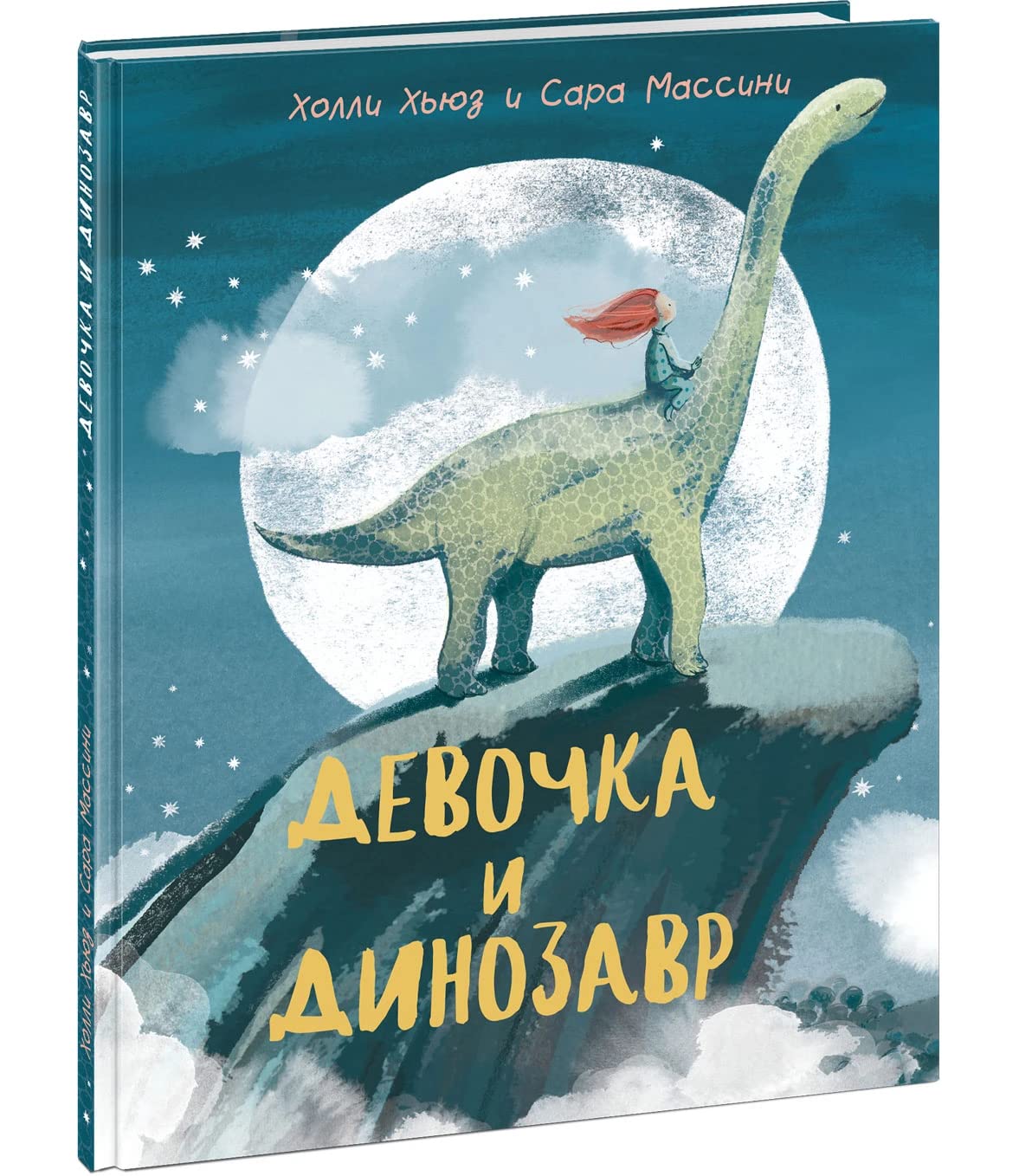 Product Image: Devochka i Dinozavr