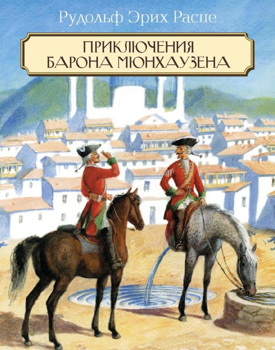 Priklyucheniya Barona Myunhauzena Books