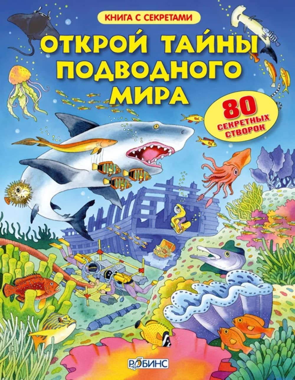 Otkroy tayny podvodnogo mira Books