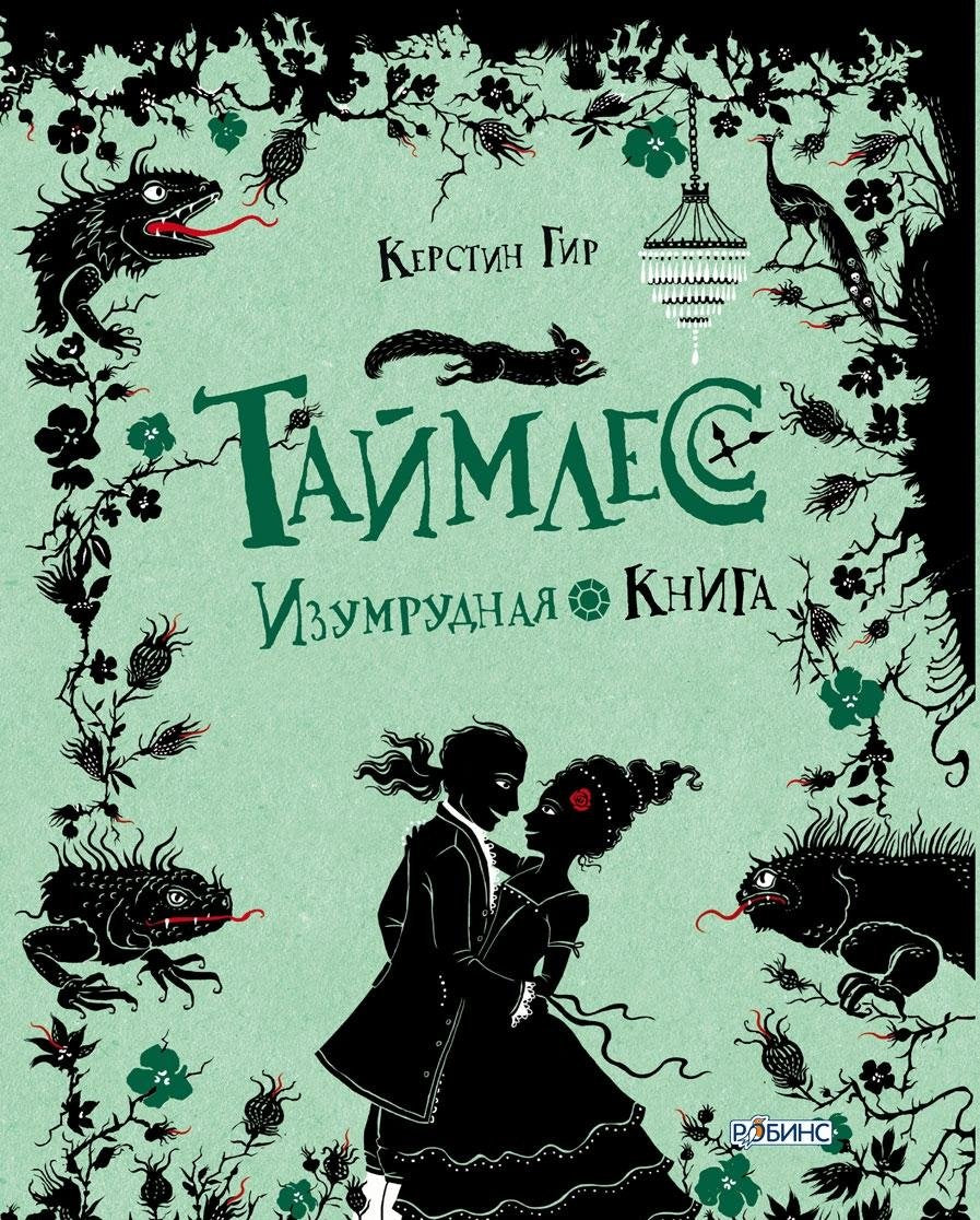 Product Image: Taymless. Izumrudnaya kniga