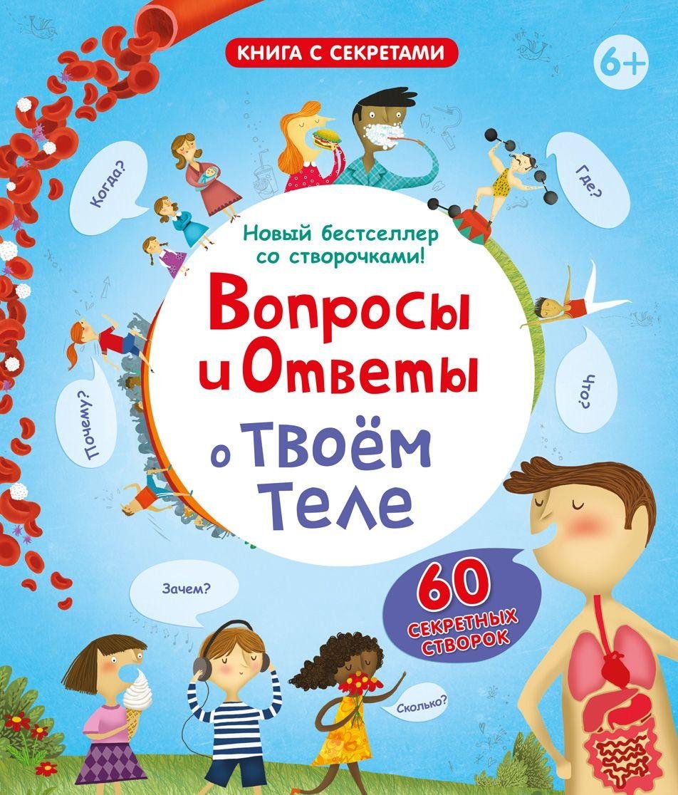 Voprosy i otvety o tvoem tele Books
