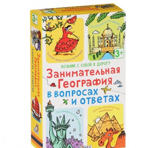 Asborn - kartochki. Zanimatelnaya geografiya v voprosah i otvetah Books