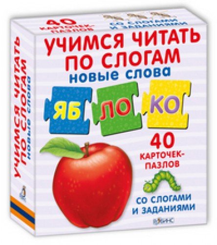 Uchimsya chitat po slogam. 40 kartochek-pazlov Books
