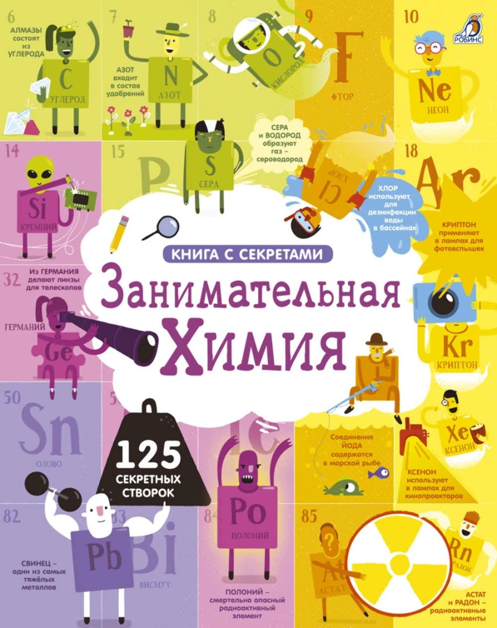 Otkroj tajny. Zanimatelnaja khimija Books