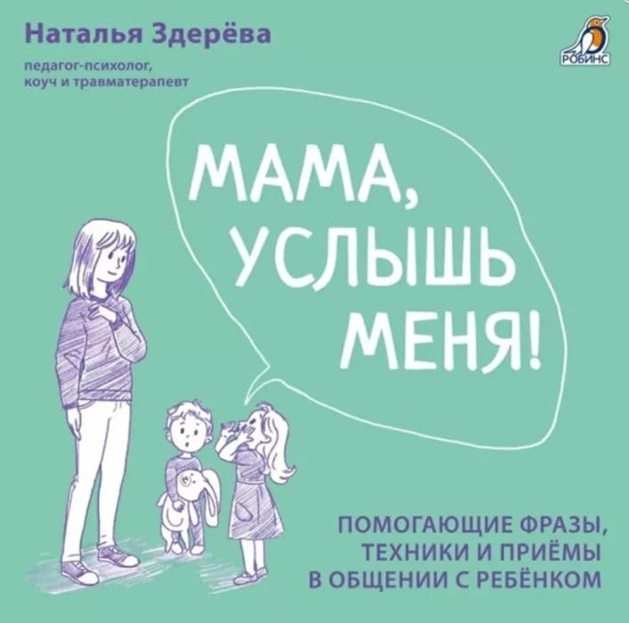 Мама, услышь меня! (мягк.обл.) Books