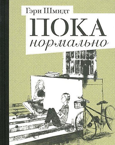 Poka normalno Books