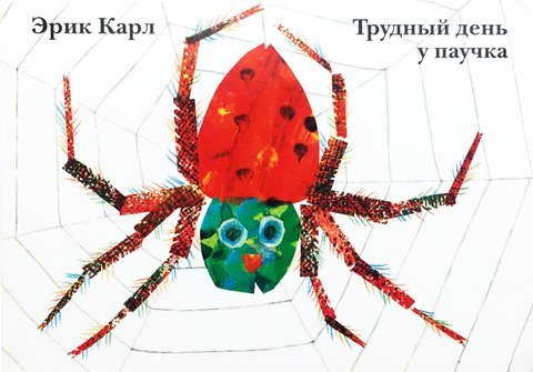 Product Image: Trudnyj den' u pauchka