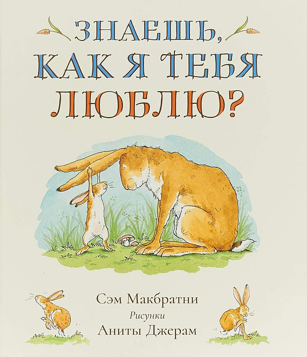 Znaesh, kak ja tebja ljublju? Books