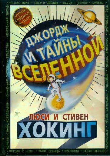 Dzhordzh i tajny Vselennoj book
