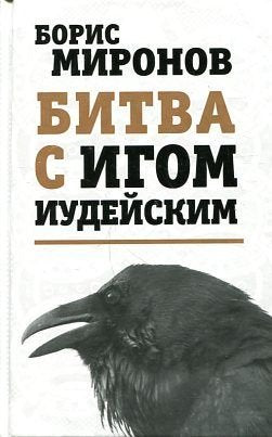 Product Image: Bitva s igom iudeyskim