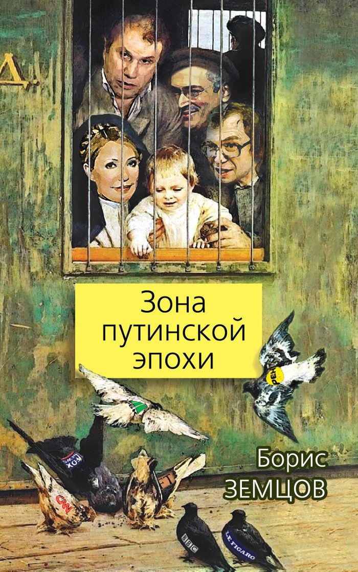 Product Image: Zona putinskoy epohi
