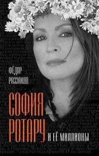 Product Image: Sofiya Rotaru i ee milliony