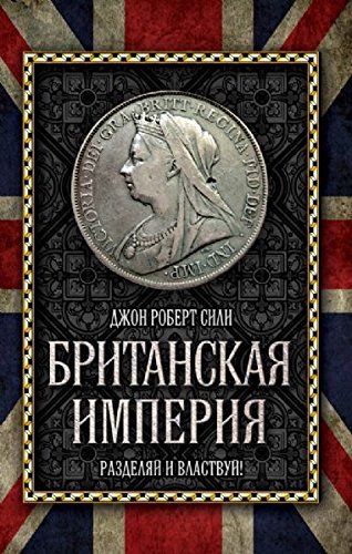 Britanskaya imperiya. Razdelyay i vlastvuy! Books