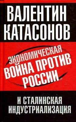 Ekonomicheskaya voyna protiv Rossii i stal. industr. Books