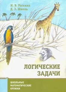 Logicheskie zadachi Books