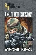 VP Lokalnyy konflikt Books