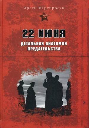 22 iyunya. Detalnaya anatomiya predatelstva Books