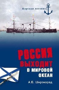 ML Rossiya vyhodit v Mirovoy okean (16+) Books