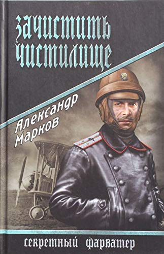 Zachistit chistilische Books