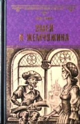 Zmey i zhemchuzhina Books