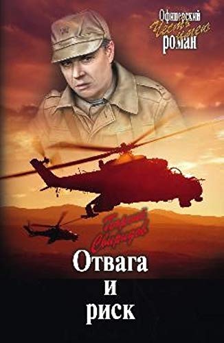 Otvaga i risk Books