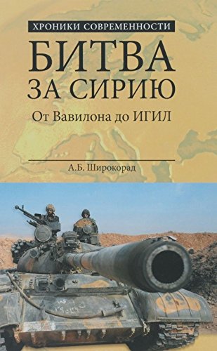 Bitva za Siriju. Ot Vavilona do IGIL book