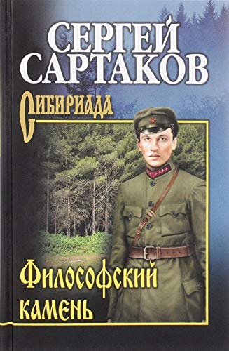 Product Image: Filosofskiy kamen : roman