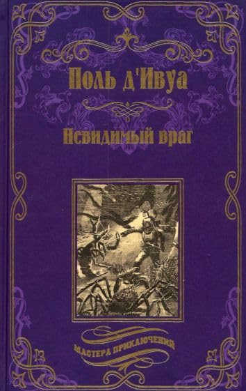 Nevidimyj vrag Books
