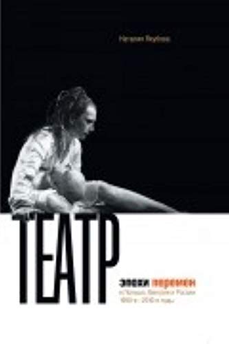 Teatr Epokhi Peremen v Pol'she, Vengrii i Rossii: Books