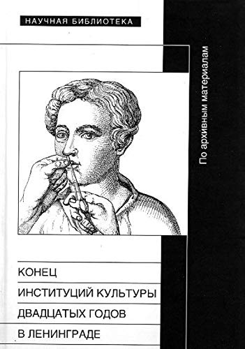 Konets institutsiy kultury dvadtsatyh godov v Leningrade. Po arhivnym materialam Books