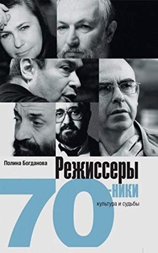 Rezhissery-semidesyatniki. Kultura i sudby Books