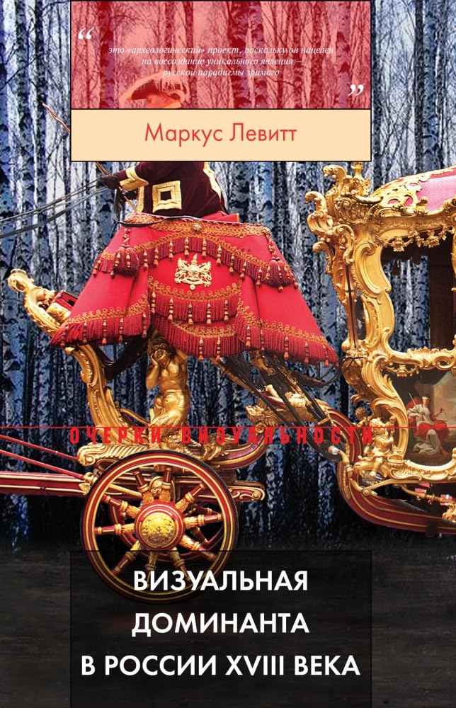 Vizualnaya dominanta v Rossii XVIII veka Books