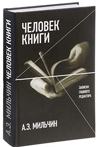 Chelovek knigi. Zapiski glavnogo redaktora book