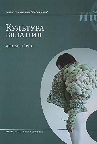 Product Image: Kultura vjazanija