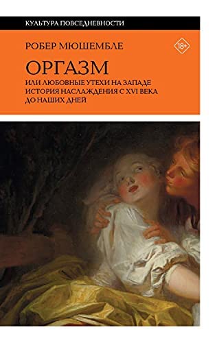 Orgazm, ili Ljubovnye utekhi na Zapade book