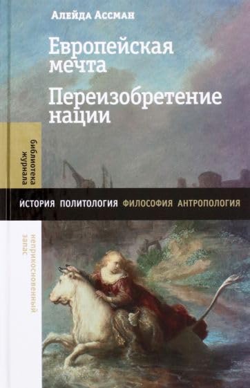 Evropejskaja mechta. Pereizobretenie natsii Books