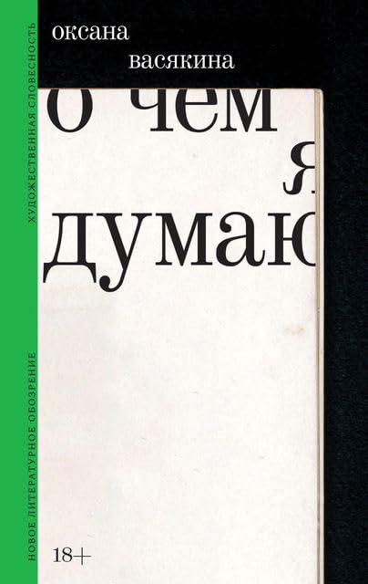 O chem ja dumaju book