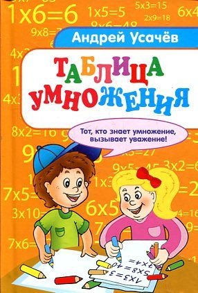 Product Image: Tablitsa umnozheniya. Stihi