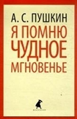 Ya pomnyu chudnoe mgnovene book