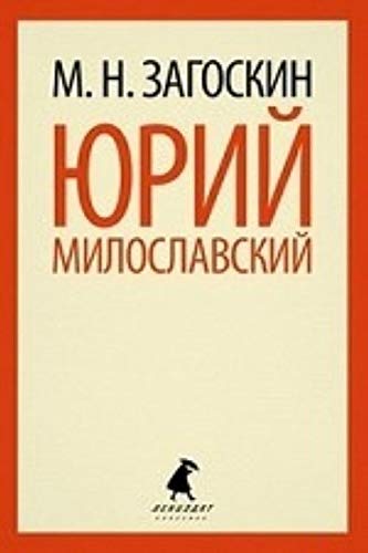 Yuriy Miloslavskiy Books