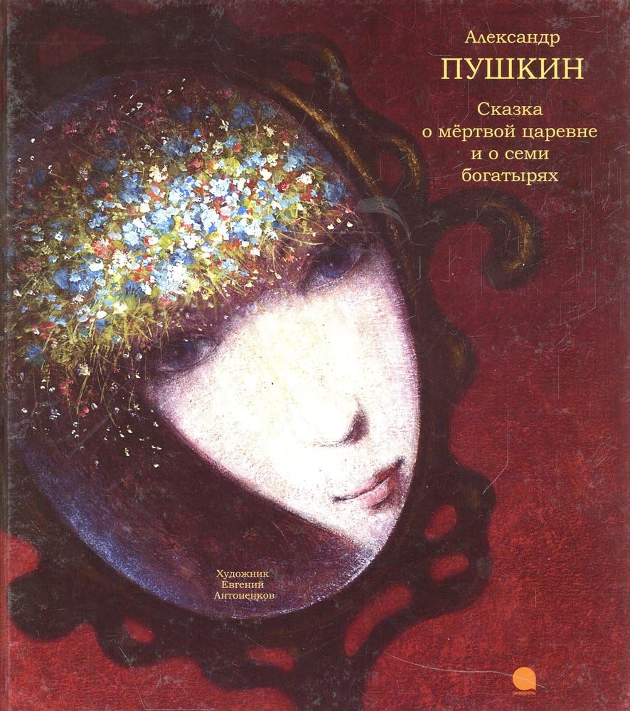 Skazka o mertvoy tsarevne i semi bogatyryah Books