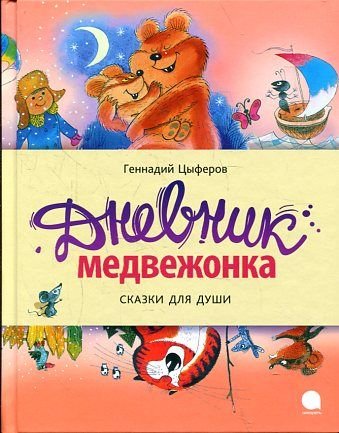 Dnevnik medvezhonka Books