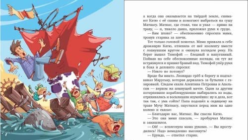 Chitayut vse. Fanya, Apelsin i chetvero iz goroda Books