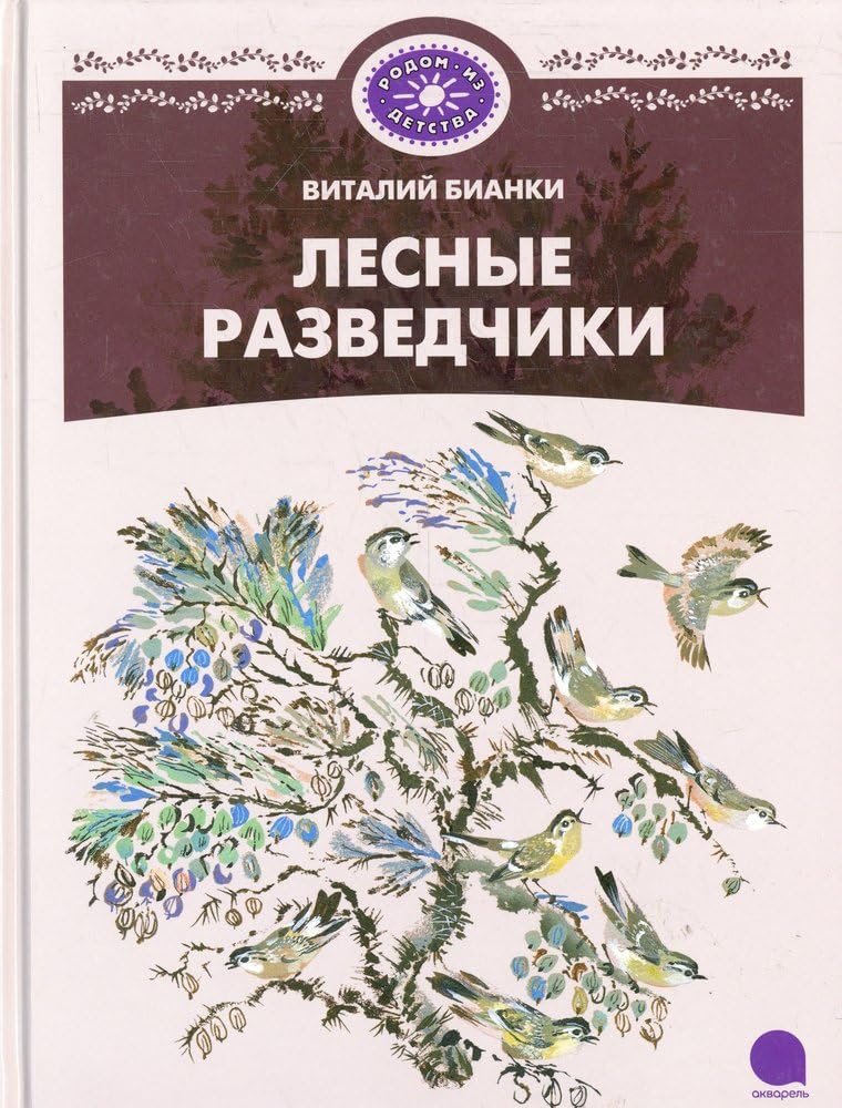 Lesnye razvedchiki book