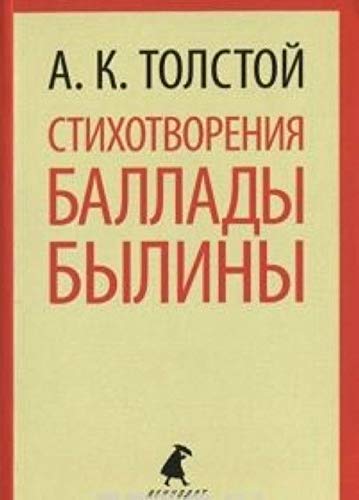Stikhotvorenija.Balady.Byliny (7,8,10 klass) book