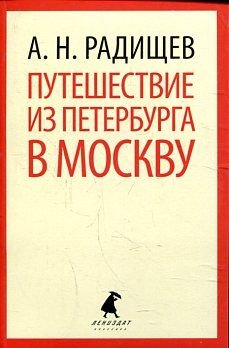 Puteshestvie iz Peterburga v Moskvu Books