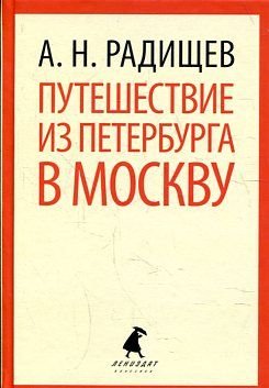Puteshestvie iz Peterburga v Moskvu Books
