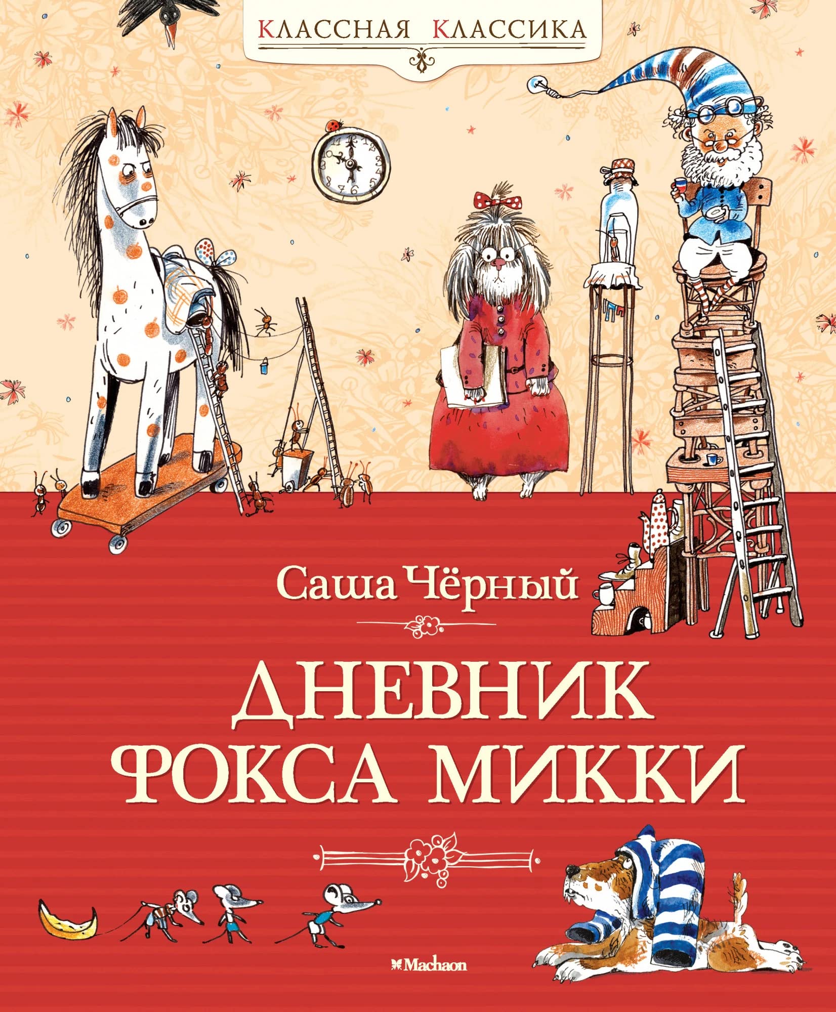 Dnevnik foksa Mikki Books