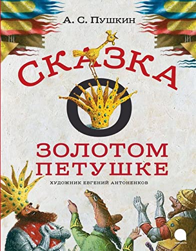 Skazka o zolotom petushke Books