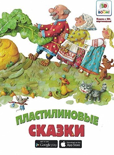 Plastilinovye skazki Books